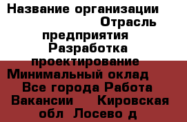 Flash developer › Название организации ­ Plarium Crimea › Отрасль предприятия ­ Разработка, проектирование › Минимальный оклад ­ 1 - Все города Работа » Вакансии   . Кировская обл.,Лосево д.